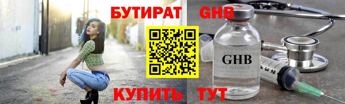 Бутират BDO 33%  Вход с VPN  Санкт-Петербург 