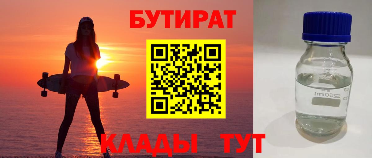 БУТИРАТ вода Санкт-Петербург