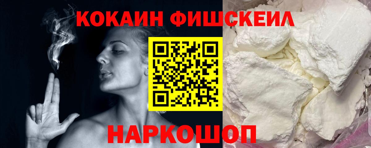 COCAIN FishScale Санкт-Петербург