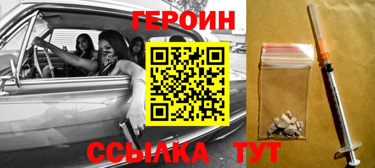 ГЕРОИН белый Санкт-Петербург