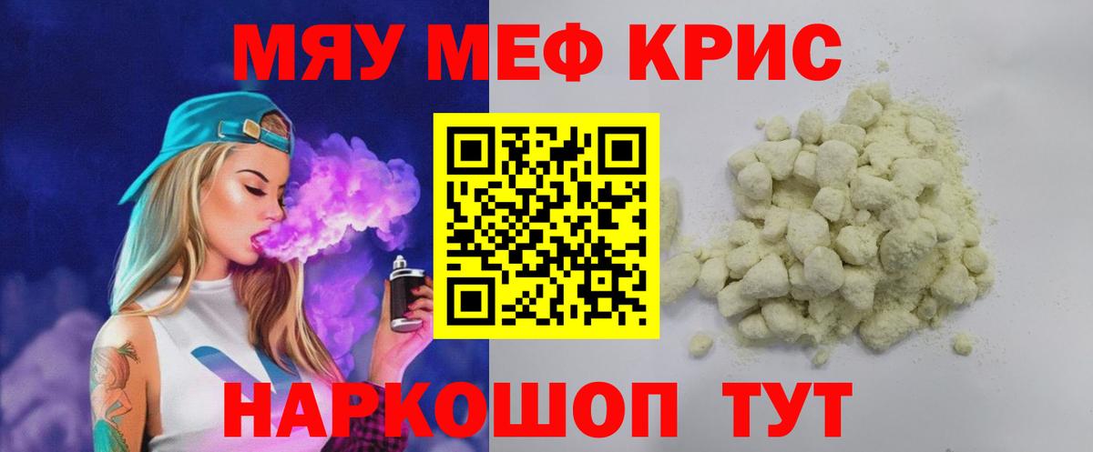 Мефедрон кристаллы Санкт-Петербург